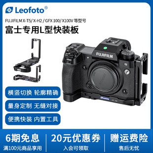 leofoto 板相機豎拍板適用于富士GFX100SII系列相機通用豎拍攝影穩定器配件 徠圖富士相機GFX50IIS專用L型快裝