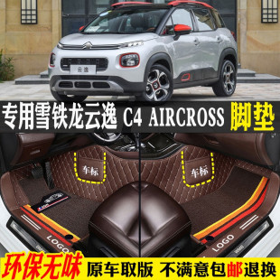 適用18 東風雪鐵龍云逸C4AIRCROSS專用全包圍汽車腳墊大包圍 19款