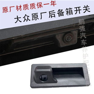 適用于途昂途觀L朗逸P速派明銳速騰探月后備箱開關扣手尾門開關