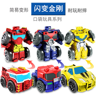 迷你變形機(jī)器人玩具兒童金剛變形汽車男孩口袋小汽車戰(zhàn)士大黃蜂