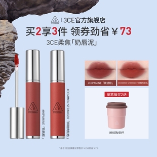 3CE奶唇泥鐵銹棕布朗尼唇釉唇彩口紅啞光禮物 彩妝禮物