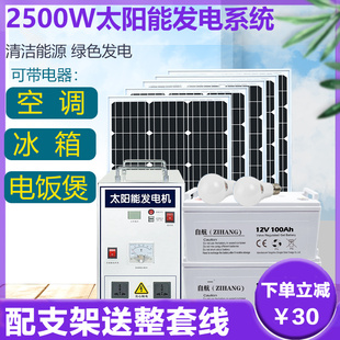 太陽(yáng)能發(fā)電系統(tǒng)家用220v電池板光伏板全套帶空調(diào)發(fā)電機(jī)一體機(jī)戶外