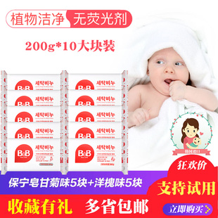 韓國保寧寶寶洗衣皂嬰兒專用正品 新生兒天然抗菌用品bb尿布皂10塊