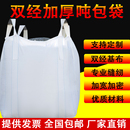 噸包袋噸袋污泥袋白色集裝 袋太空袋吊帶1噸1.5噸2.噸全新加厚耐磨