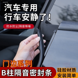 汽車b柱密封條車門隔音條通用型門縫密封條防塵降噪改裝 靜音膠條