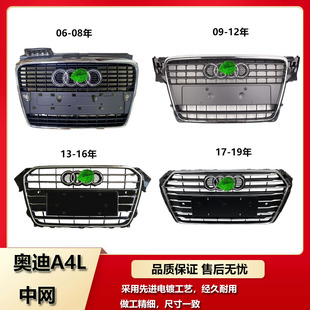 適用于奧迪A4L中網08年老款 中網B9 A4L中網B7前臉格柵網1316年新款