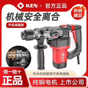 KEN銳奇電錘2928G雙用安全離合混凝土多功能沖擊鉆電鎬打孔工業(yè)級