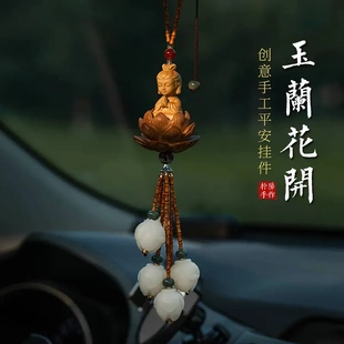 小佛平安汽車掛件車內吊飾菩提玉蘭花車掛2022新款