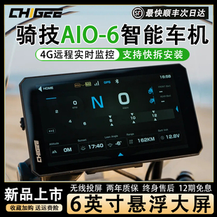 騎技AIO 6摩托車智能車機carplay投屏導(dǎo)航行車記錄儀盲區(qū)監(jiān)測SOS