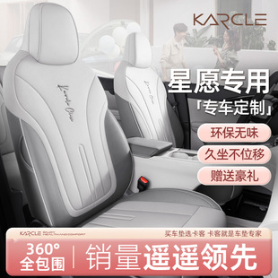 汽車坐墊 內飾改裝 適用于吉利星愿座椅套全包圍四季 專用座套25款