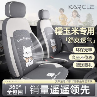 糯玉米座椅套全包Lumin車(chē)座套卡通可愛(ài)女汽車(chē)坐墊座位套車(chē)內(nèi)裝 飾