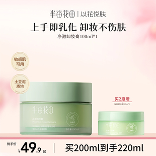 半畝花田油橄欖卸妝膏卸妝油女敏感肌溫和深層清潔臉部眼唇卸妝乳