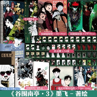 墨飛 滿月正傳閻王法則 后動漫金龍獎 青春文學實體書磨鐵圖書正版 谷圍南亭3漫畫 日本國際漫畫獎單行本 書籍楚烏 專享贈品