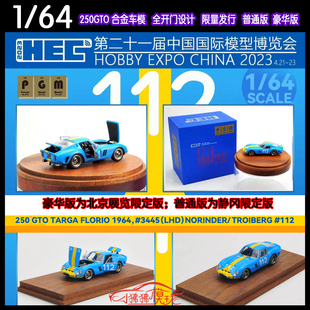 合金全開門 64法拉力250GTO靜岡112 汽車模型 現貨PGM北京展會版