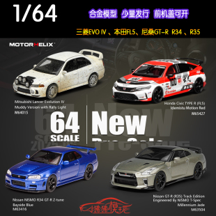 R34 MH開蓋Motorhelix IV本田FL5尼桑GTR 64三菱EVO R35車模型