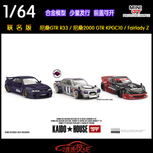 GTR KPGC10 Fairlady House尼桑 KAIDO R33 MINI 2000