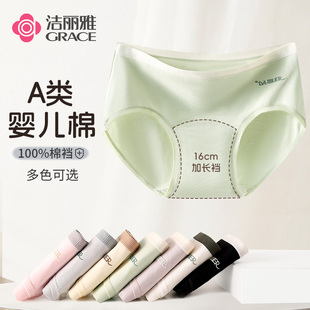 潔麗雅女士?jī)?nèi)褲 少女透氣不夾臀柔軟親膚 A類純棉全棉襠三角短褲