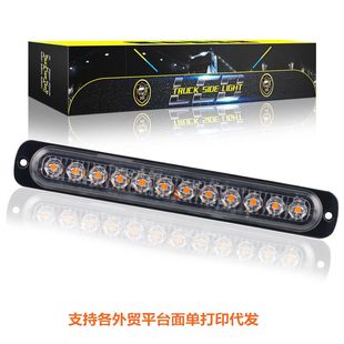 卡車貨車邊燈長條超薄側邊爆閃燈12LED頻閃燈信號警示燈12 24V