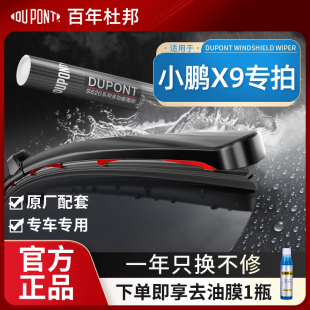 小鵬X9專用杜邦雨刮器適用于原廠無骨靜音雨刷2024款 耐用汽車膠條
