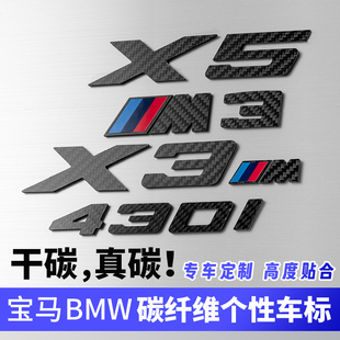 碳纖維寶馬車標(biāo)貼黑化m標(biāo)尾標(biāo)字標(biāo)X3X5后尾標(biāo)改裝 飾數(shù)字側(cè)尾
