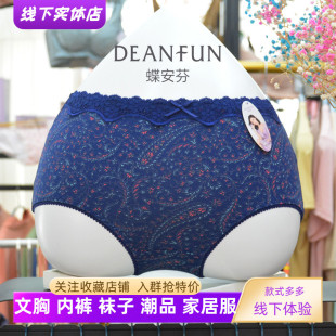 四條蝶安芬4970款 莫代爾手感柔軟舒適中腰性感女青年平角內褲