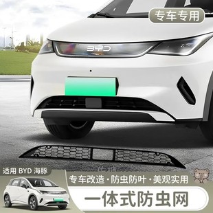 適用汽車比亞迪海豚防蟲網水箱BYD中網進氣口保護罩改裝 飾 配件裝
