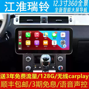 江淮瑞鈴中控12.3寸改裝 原車專用智能安卓語音聲控大屏導航儀360