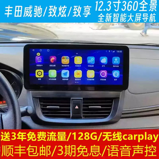 豐田威馳致炫致享中控12.3寸改裝 原車專用智能安卓語音大屏導航儀
