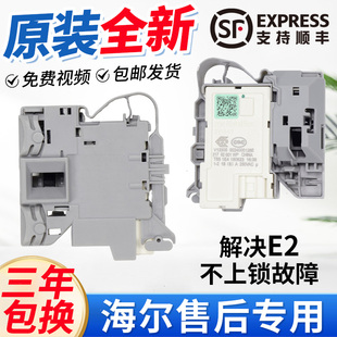 EG9012B26G EG80B829G 海爾滾筒洗衣機(jī)門(mén)鎖G100818BG EG100B209G