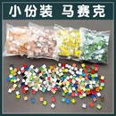 200克馬賽克diy小袋水晶玻璃貼片材料手工親子幼兒園兒童創(chuàng)意散粒