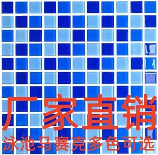 廠家直銷水晶玻璃馬賽克瓷磚水池游泳池魚池三色藍衛(wèi)生間陽臺墻貼