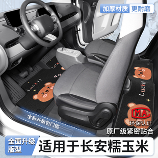 適用于長安糯玉米專用全包圍TPE腳墊lumin全包車腳墊地墊裝 飾改裝