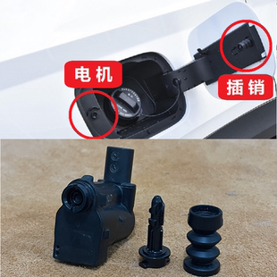 適用于別克車系油箱外蓋電機插銷加油口門卡扣彈簧卡子 配套 正品