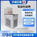 低溫恒溫槽低溫槽控溫低溫冷卻液循環泵反應浴恒溫槽循環水槽
