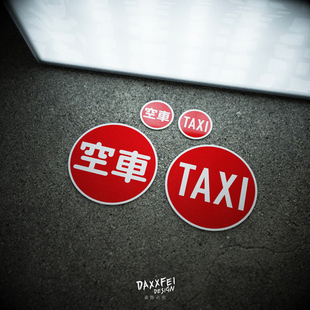 大飛貼紙創意文字TAXI空車汽車摩托車車身頭盔車窗反光裝 飾貼紙SZ