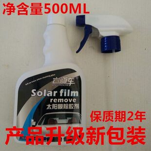 六道車汽車太陽膜粘膠清除劑 汽車玻璃膜貼膜除膠劑黏膠去除液