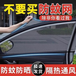 汽車防蚊蟲紗窗車窗專用窗簾車載防蚊網車內防曬窗紗網隱私遮陽簾