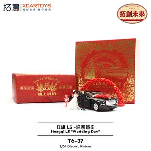 64仿真合金汽車模型收藏擺件 成人1 拓意紅旗L5迎親婚車套裝 車模