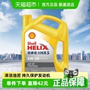 黃喜力合成技術汽機油黃殼HX5 API 殼牌 SP級 Shell