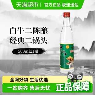 牛欄山二鍋頭42度白牛二陳釀酒水二鍋頭京酒