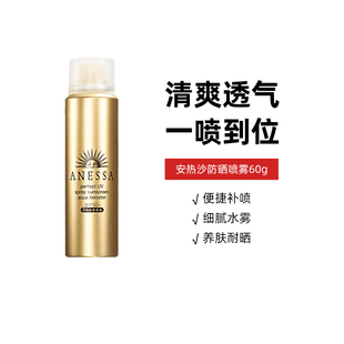 ANESSA 防水防紫外線戶外 安熱沙安熱沙資生堂防曬噴霧SPF50