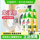 水衛(wèi)士洗衣機槽養(yǎng)護液清洗劑清潔劑免浸泡免拆除除菌除螨除味除垢