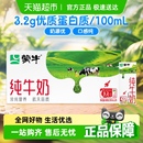 蒙牛全脂營養純牛奶200ml×24包優質乳蛋白整箱100%生牛乳