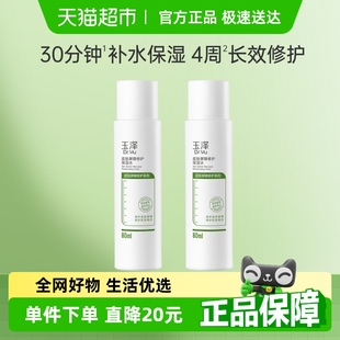 水80ml 玉澤皮膚屏障修護(hù)保濕 Dr.Yu 2瓶 下拉詳情享優(yōu)惠