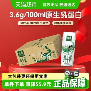 【超市定制】伊利金典純牛奶250ml*24盒/箱3.6蛋白學生早餐環保裝