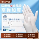 醫用丁腈手套一次性醫療外科無菌加厚耐用檢查專用食品級橡膠乳膠