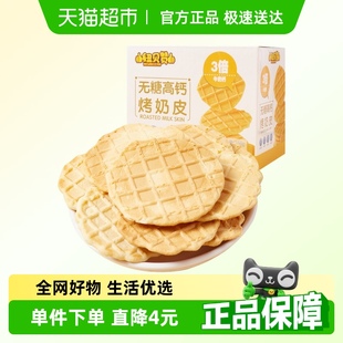 紐貝贊無糖高鈣鮮烤奶皮子50片兒童零食新疆風味內蒙古奶酪餅干