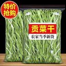 當季 貢菜干貨西南特產農家火鍋食材新鮮苔菜干脫水蔬菜響菜貢菜干