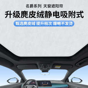 適用名爵MG7 ZS領(lǐng)航麂皮絨靜電吸附天窗遮陽簾天幕防曬遮陽擋