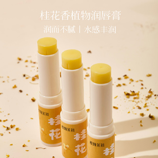 舒緩修護(hù)防干裂唇紋打底溫和3.5g 桂花潤唇膏滋潤保濕 潤而不膩